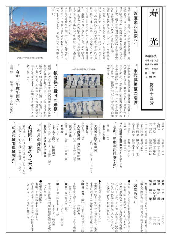 令和2年度寺報寿光第44号.pdf
