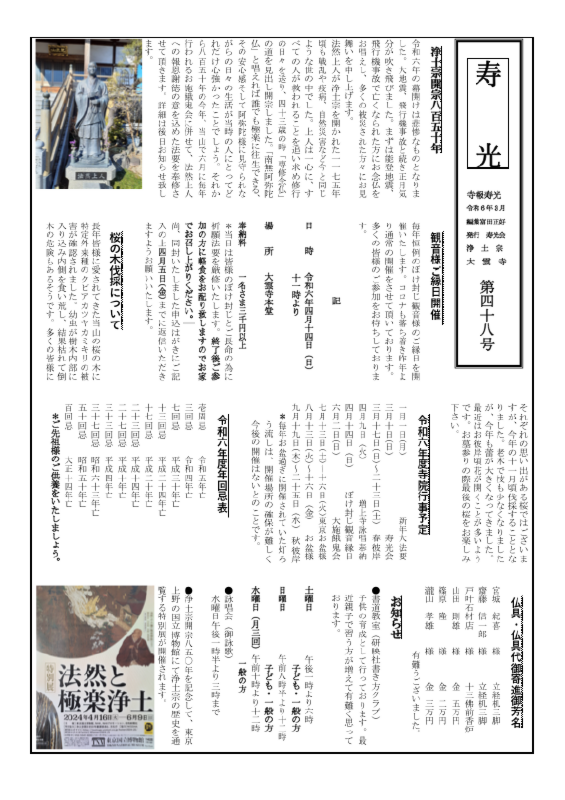令和６年寺報02.pdf